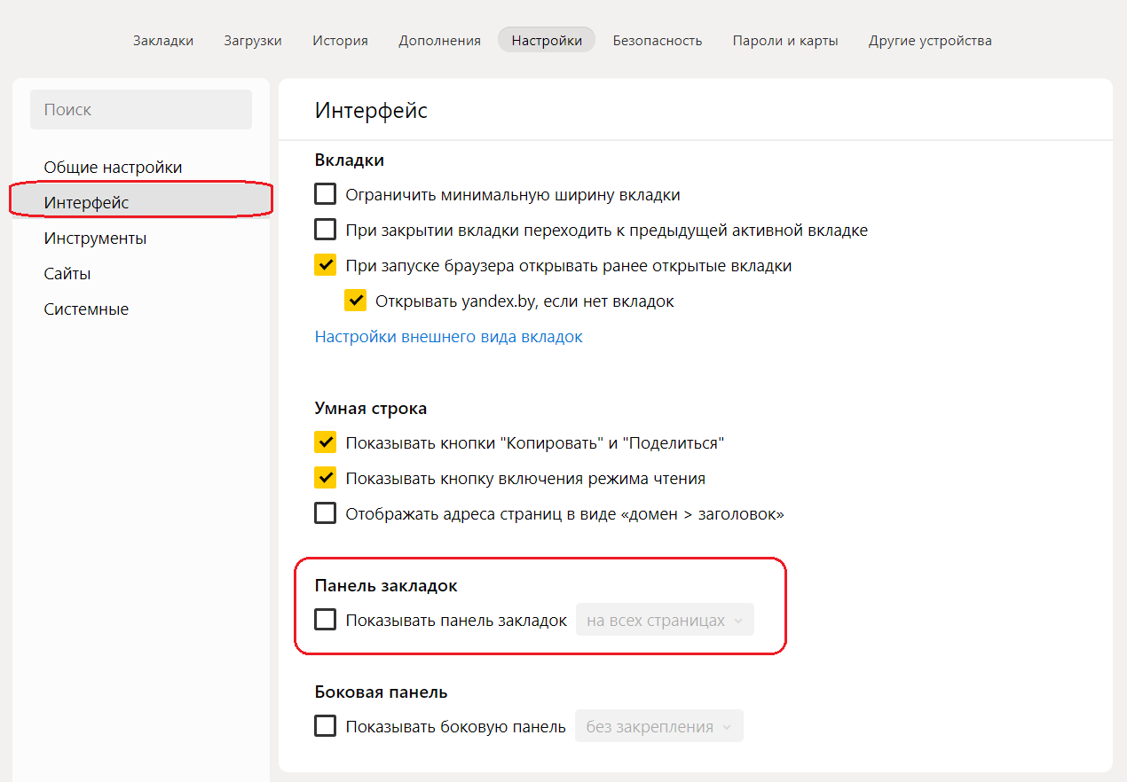 Панель избранного в яндексе: Как показать или скрыть панель закладок в Яндекс.Браузере