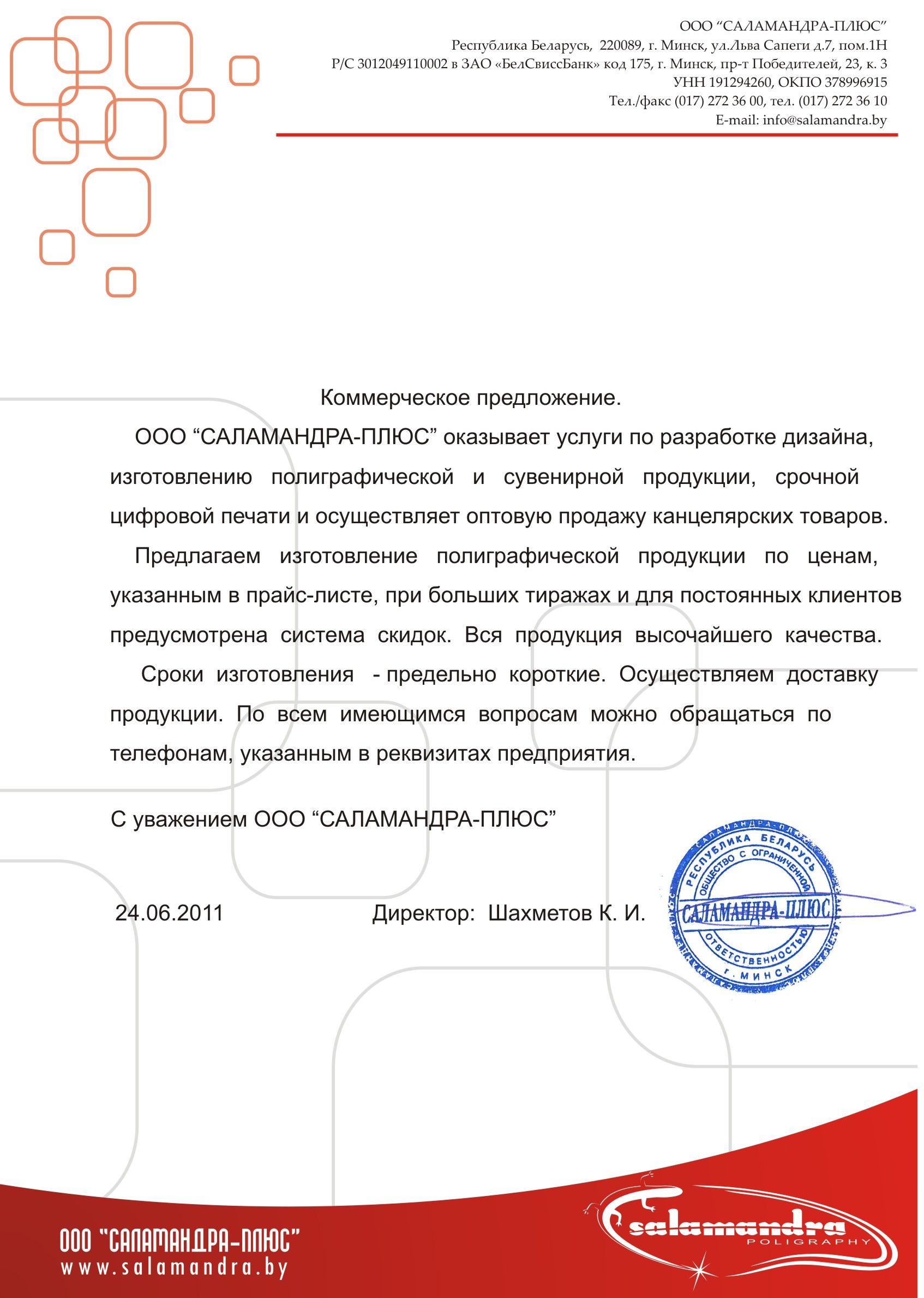 Как правильно составить коммерческое предложение о сотрудничестве: пример текста и шаблоны КП