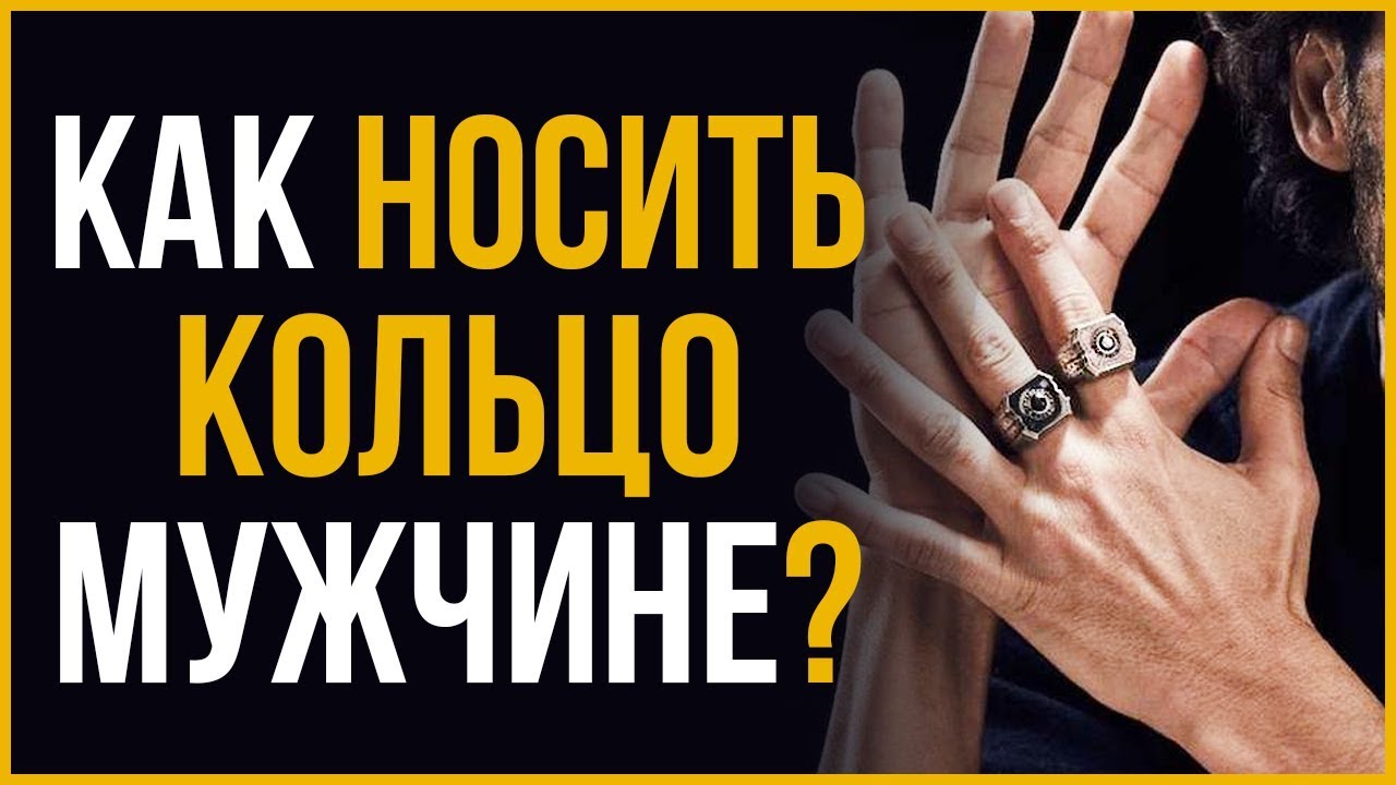 Что означает кольцо на мизинце левой руки у мужчины: что означает кольцо на мизинце