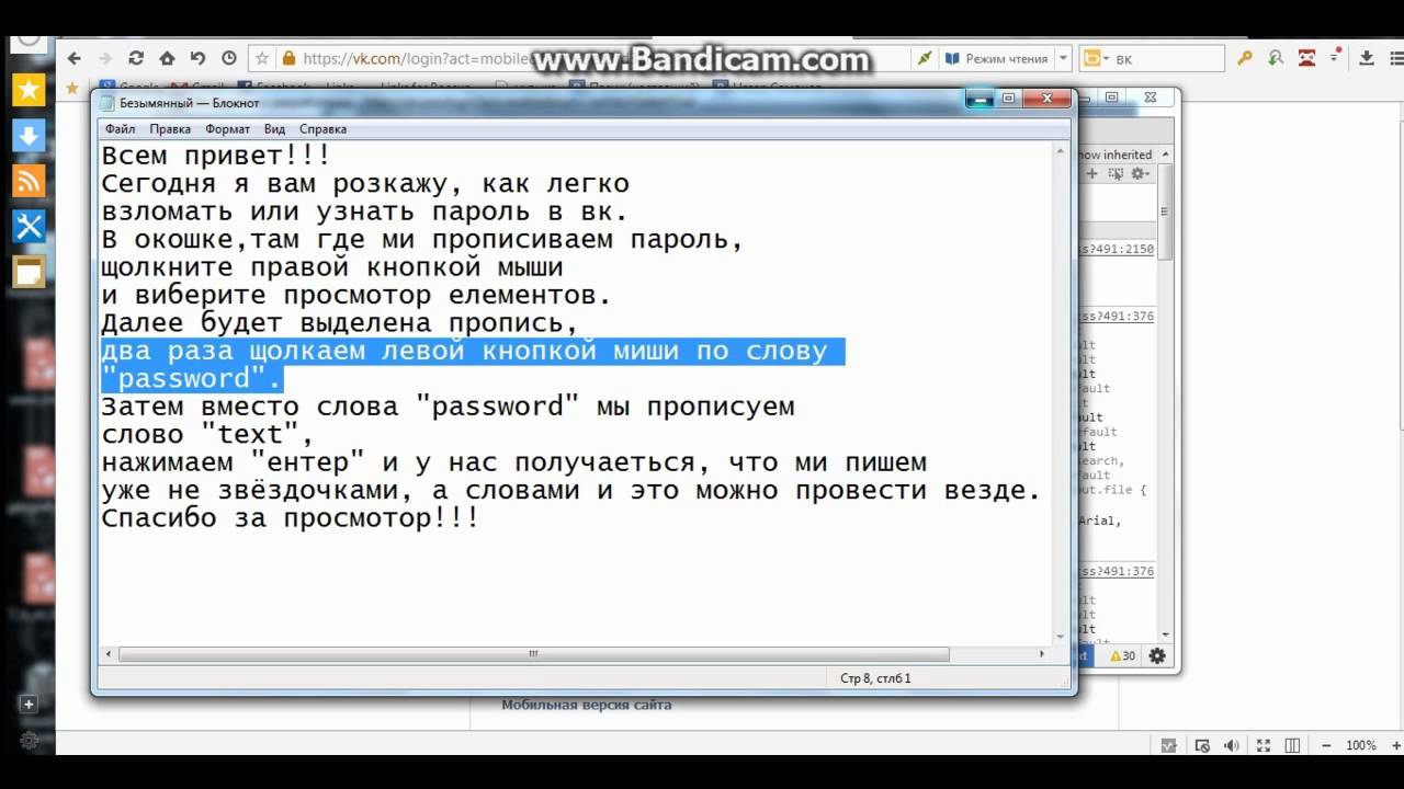 Как узнать логин и пароль вк: Как получить чужой логин и пароль пользователя Вконтакте, Одноклассники, Instagram или Facebook