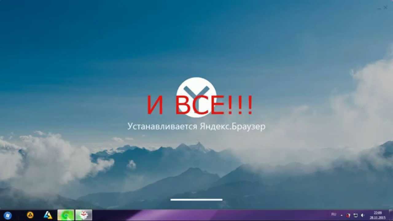 Браузер яндекс обновление: Установка и обновление браузера. Справка