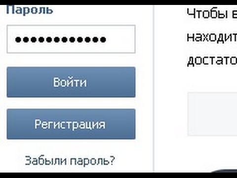 Как узнать пароль вконтакте от чужой страницы: Как узнать пароль от чужой страницы ВКонтакте