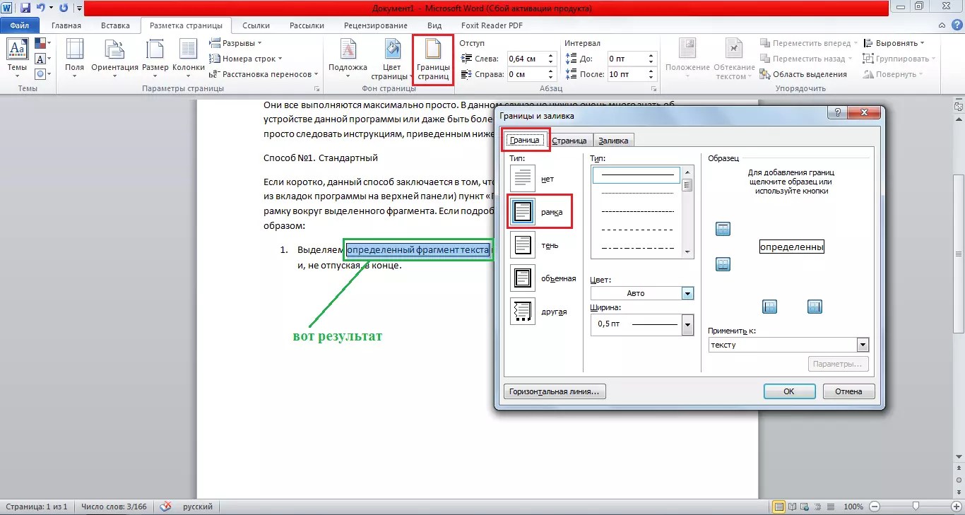 Как сделать в ворде рамку вокруг текста: Добавление границы для текста - Служба поддержки Office