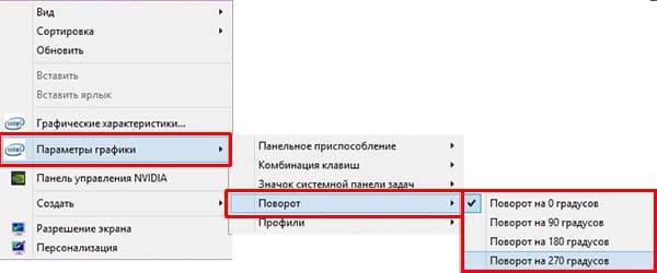 Какая комбинация клавиш переворачивает экран: комбинация клавиш, на 90 градусов и 180, Windows 10, 7, 8