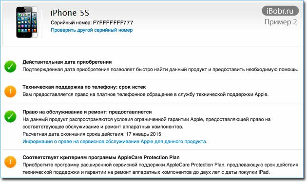 Проверка iphone по серийному номеру на сайте apple: Проверка права на сервисное обслуживание и поддержку — служба поддержки Apple