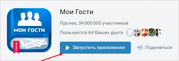 Можно ли увидеть в вк гостей: Как посмотреть гостей В Контакте