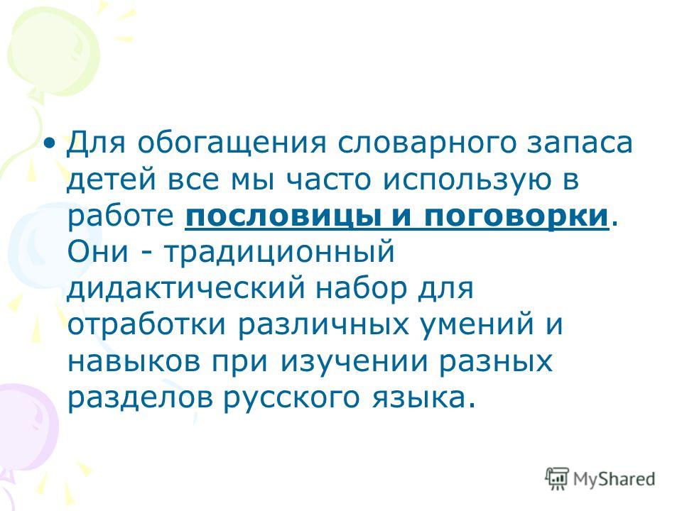 Как увеличить словарный запас: Как увеличить словарный запас Русского языка, способы и упражнения для увеличения словарного запаса в общении