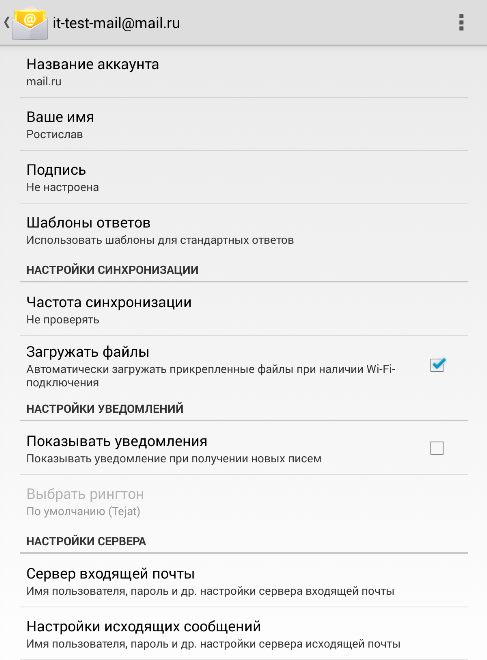 Как настроить на телефоне email: Настройка электронной почты MAIL смартфоне под управлением ОС Android