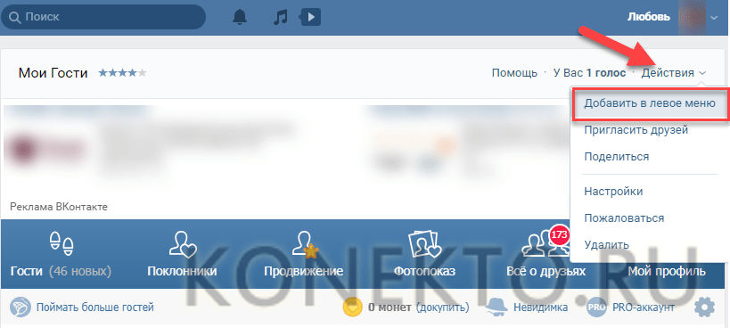 Как в контакте проверить гостей: Как посмотреть гостей В Контакте