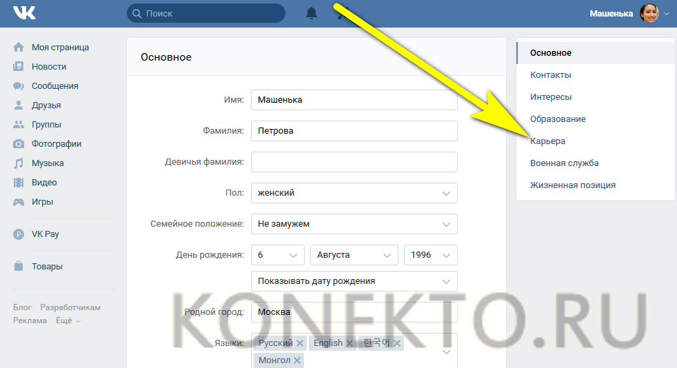 Как без проверки поменять фамилию вк: Как поменять имя в ВК без проверки администратора 2020