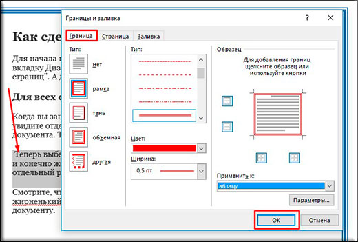 Как сделать в ворде рамку вокруг текста: Как сделать рамку вокруг текста в Word