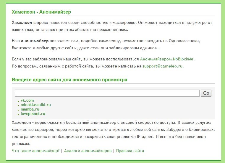 Почему анонимайзер хамелеон не работает: Почему анонимайзер хамелеон не работает. Список лучших бесплатных анонимайзеров