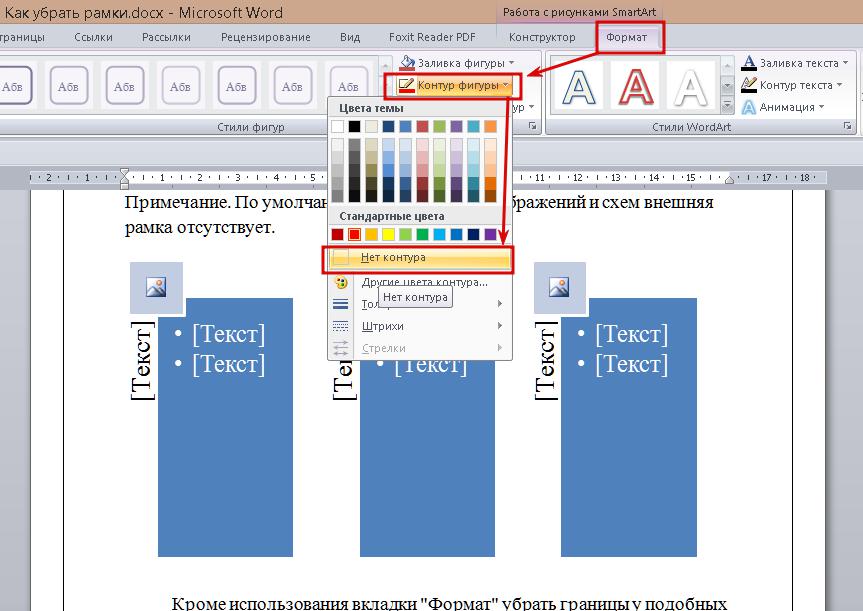 Как сделать обводку вокруг текста в ворде