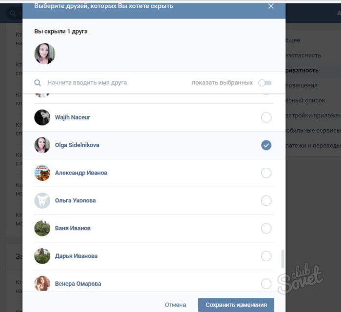 Как скрыть друга в вк в телефоне: Как скрыть друзей в Вк с телефона