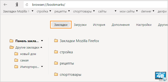 Создать закладку на андроиде