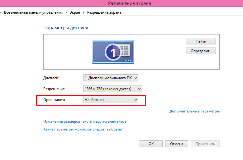 Как у ноутбука перевернуть экран: Как перевернуть экран ноутбука: туда и обратно