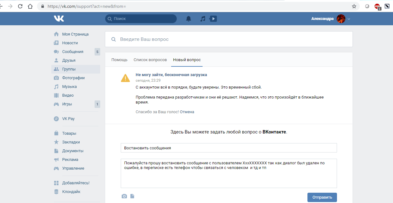 Как восстановить вложения вк: Как восстановить удаленное фото ВКонтакте