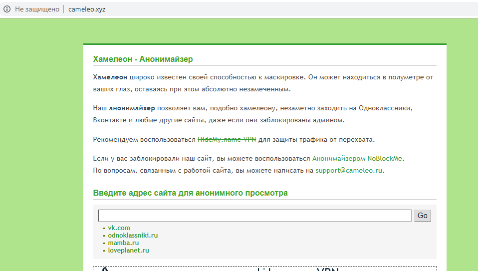 Почему анонимайзер хамелеон не работает: Почему анонимайзер хамелеон не работает. Список лучших бесплатных анонимайзеров