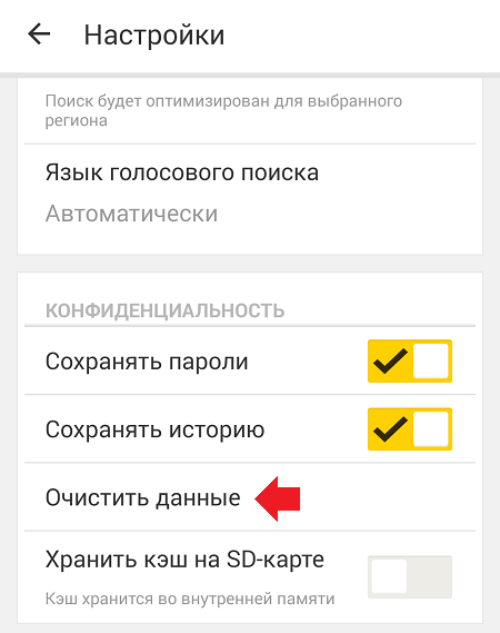 Как в телефоне очистить историю в яндекс браузере: История посещенных страниц - Яндекс.Браузер для смартфонов на базе Android. Справка