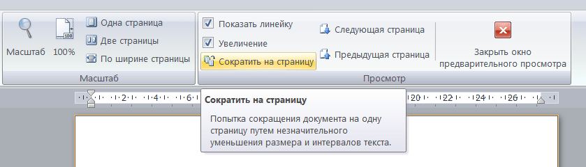 Убрать пустую страницу в word: Удаление пустых страниц — Word - Служба поддержки Office