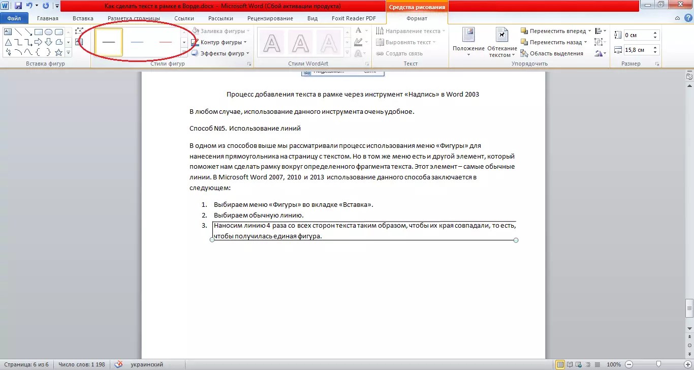 Как сделать в ворде текст в рамку: Добавление границы для текста - Служба поддержки Office