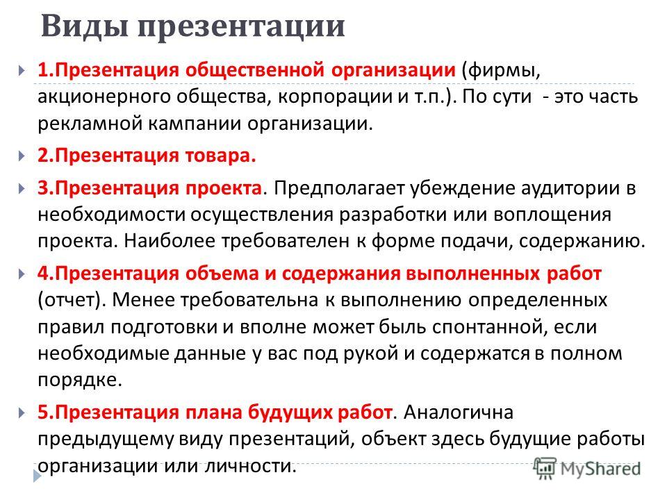 Как правильно презентовать товар покупателю: Как презентовать свой товар — СКБ Контур