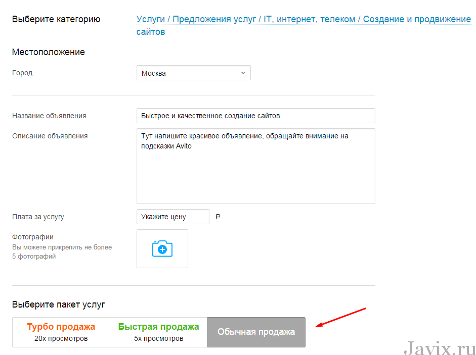Как в авито подать объявление: Ошибка 404. Страница не найдена — Объявления на сайте Авито