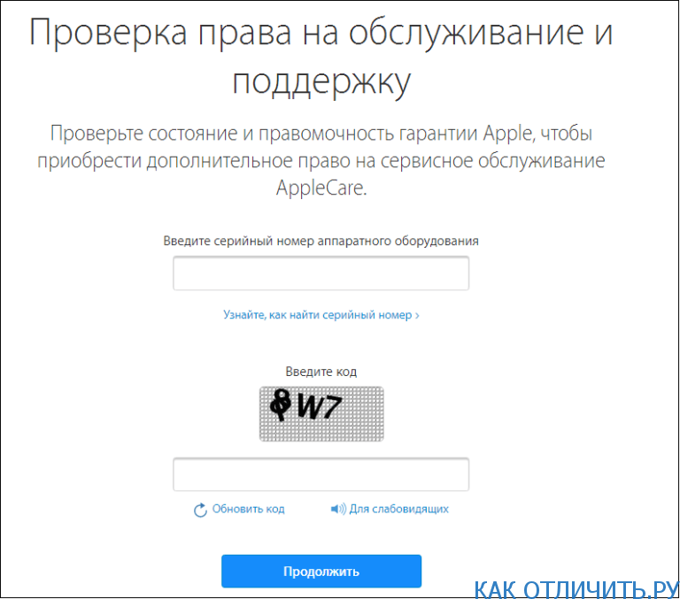 Проверка айфона по серийному номеру на официальном сайте на русском: Проверка права на сервисное обслуживание и поддержку — служба поддержки Apple