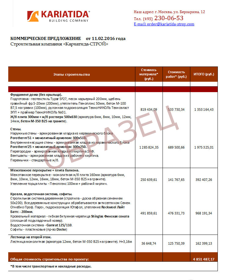 Коммерческое предложение строительной фирмы: Коммерческое предложение образец из 100 заманчивых фраз