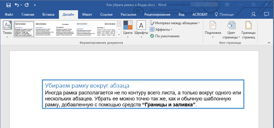 Как сделать в ворде рамку вокруг текста: Как сделать рамку вокруг текста в Word