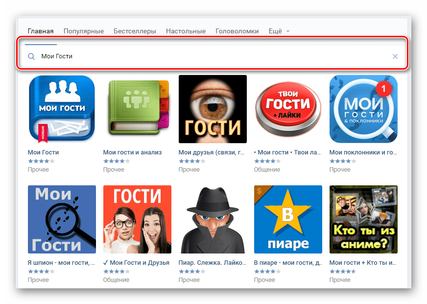 Приложение мои гости и поклонники: Скачать Мои Гости ВК 2.1.199 для Android