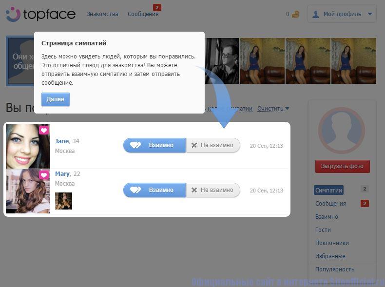 Топфейс моя: Знакомства Topface | Общайся, встречайся, заводи друзей