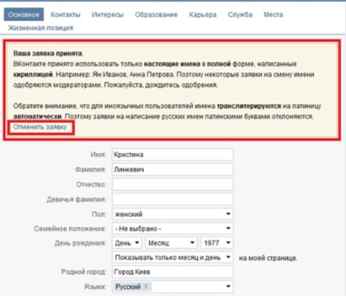 Сколько проверяется новое имя в контакте: Сколько в ВК проверяется имя администратором и как изменить имя