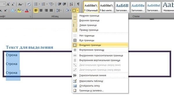 Как сделать в ворде рамку вокруг текста: Добавление границы для текста - Служба поддержки Office