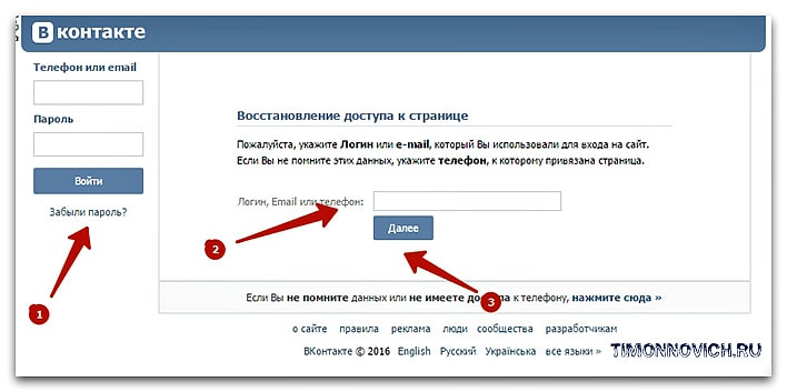 Если забыл пароль от вк: Как поменять пароль ВКонтакте