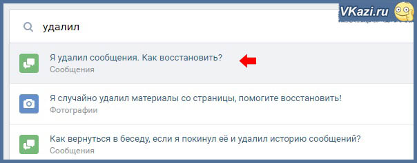 Можно ли восстановить историю сообщений в контакте после удаления: «Как восстановить удаленную переписку в ВКонтакте?» – Яндекс.Кью