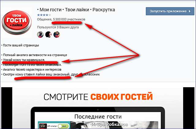 Как узнать своих поклонников в вк: «Как можно узнать скрытых гостей в вк?» – Яндекс.Кью