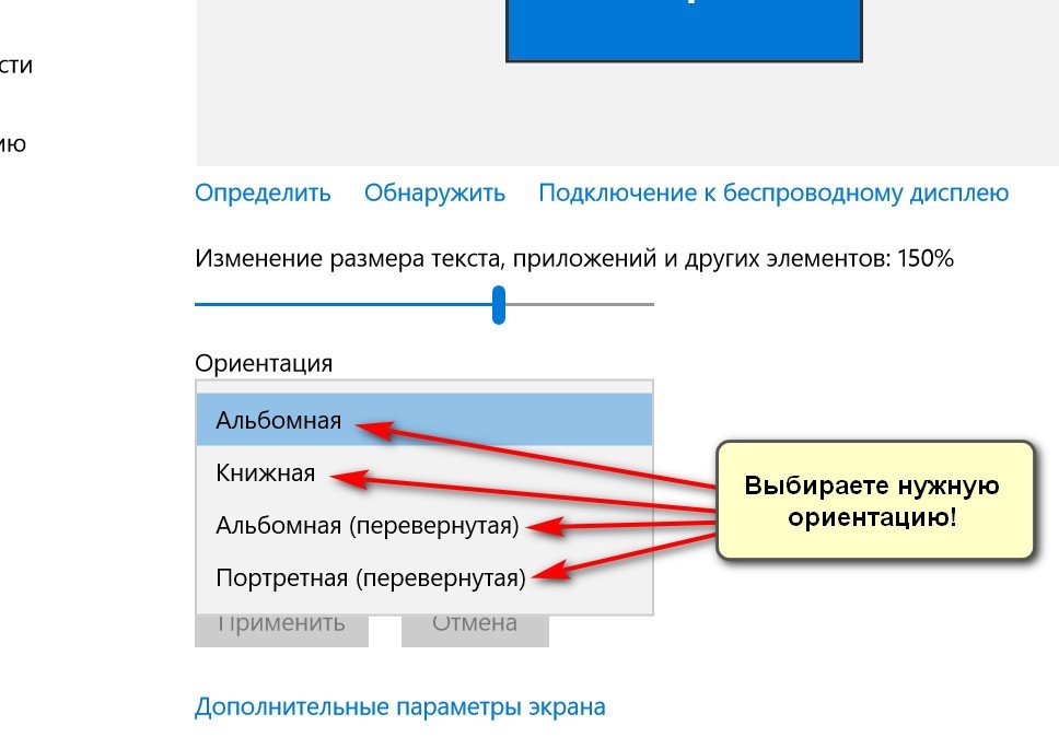 Как на ноутбуке развернуть монитор: Как перевернуть экран на компьютере, ноутбуке: на 90, 180 градусов