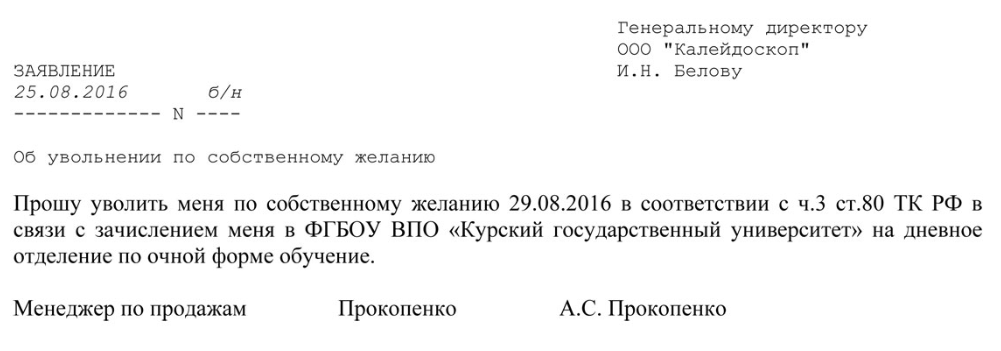 По собственному желанию без отработки: Как уволиться без отработки 2 (двух) недель, пошаговая инструкция