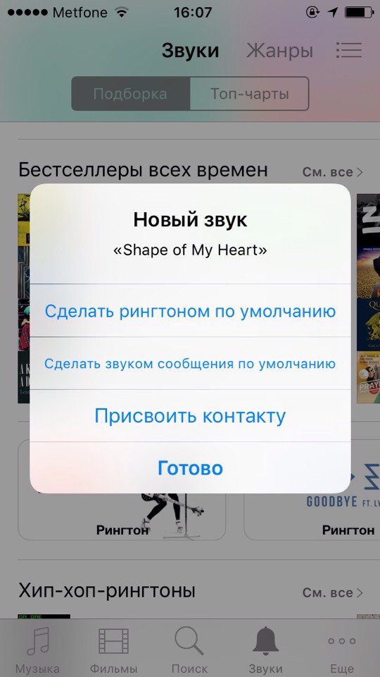 Как поставить купленную песню на звонок в айфоне: Использование звуков и рингтонов на iPhone, iPad или iPod touch