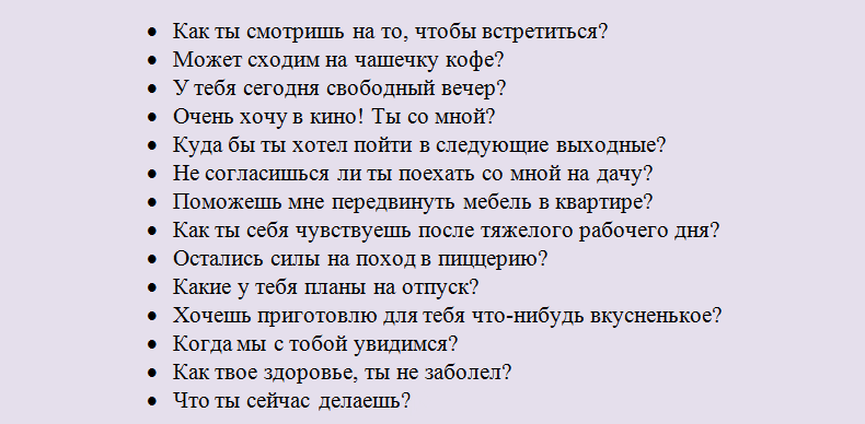 Какие можно вопросы задавать девушкам: Какие вопросы можно задать девушке при знакомстве или по переписке