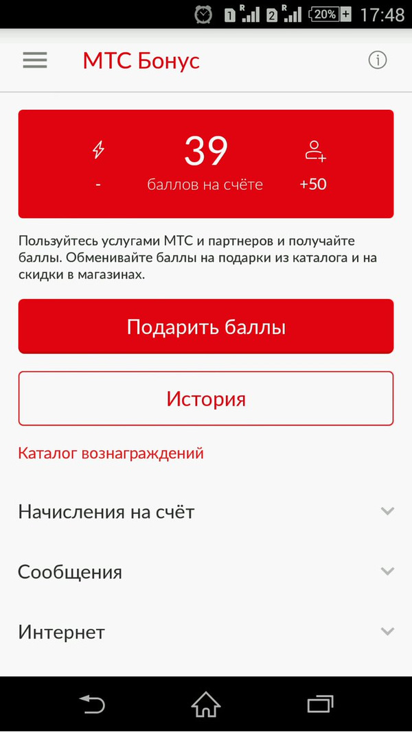Поделиться бонусами мтс: МТС бонус как перевести баллы на другой номер?