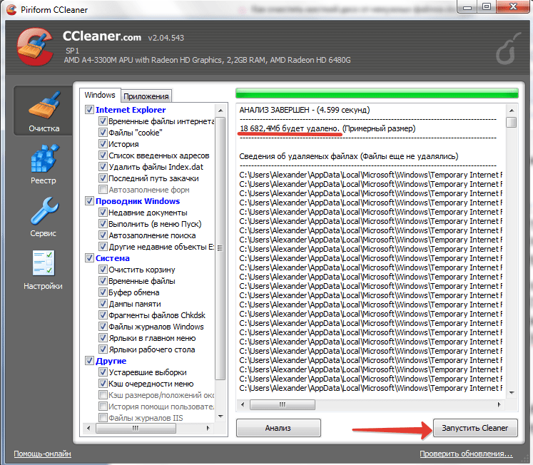 Как можно очистить компьютер от ненужных файлов: Page Not Found - TERABYTE-CLUB.COM