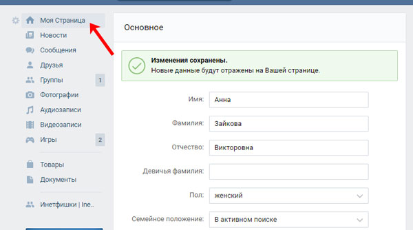 Как изменить фамилию в контакте в: Как поменять фамилию ВКонтакте: простой способ, причины отказа
