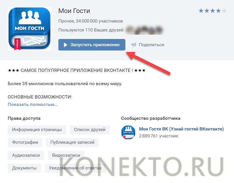 Как просмотреть в контакте кто посещал мою страницу: Как точно узнать, кто посещал мою страницу ВКонтакте | AFlife