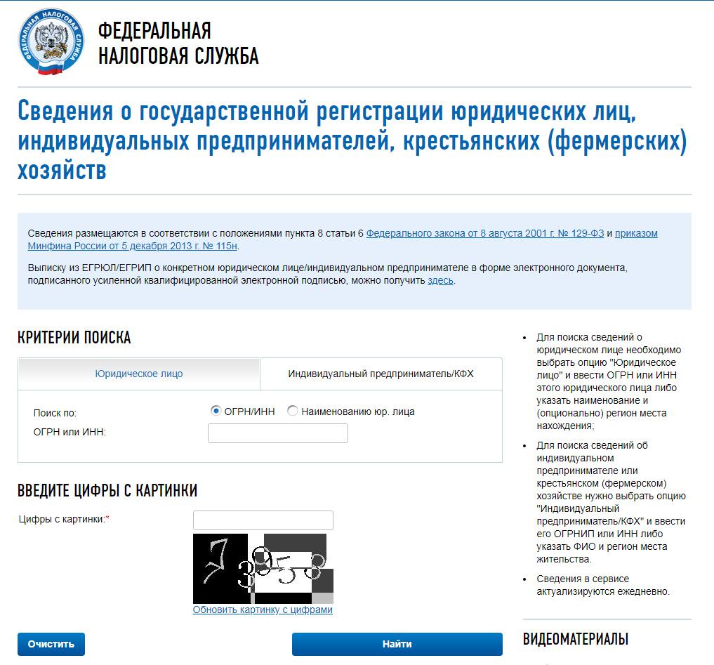 Проверить контрагента на сайте налоговой по инн егрюл: Предоставление сведений из ЕГРЮЛ/ЕГРИП