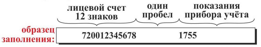 Как отправить показания счетчика газа через смс: Как передать показания приборов учета