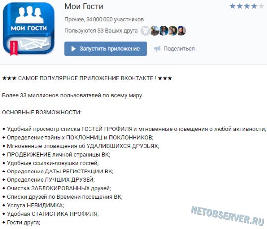 Можно ли просматривать гостей в вк: «Как можно узнать скрытых гостей в вк?» – Яндекс.Кью