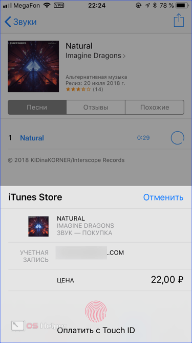 Куда загружаются файлы на айфоне 10 с apple music