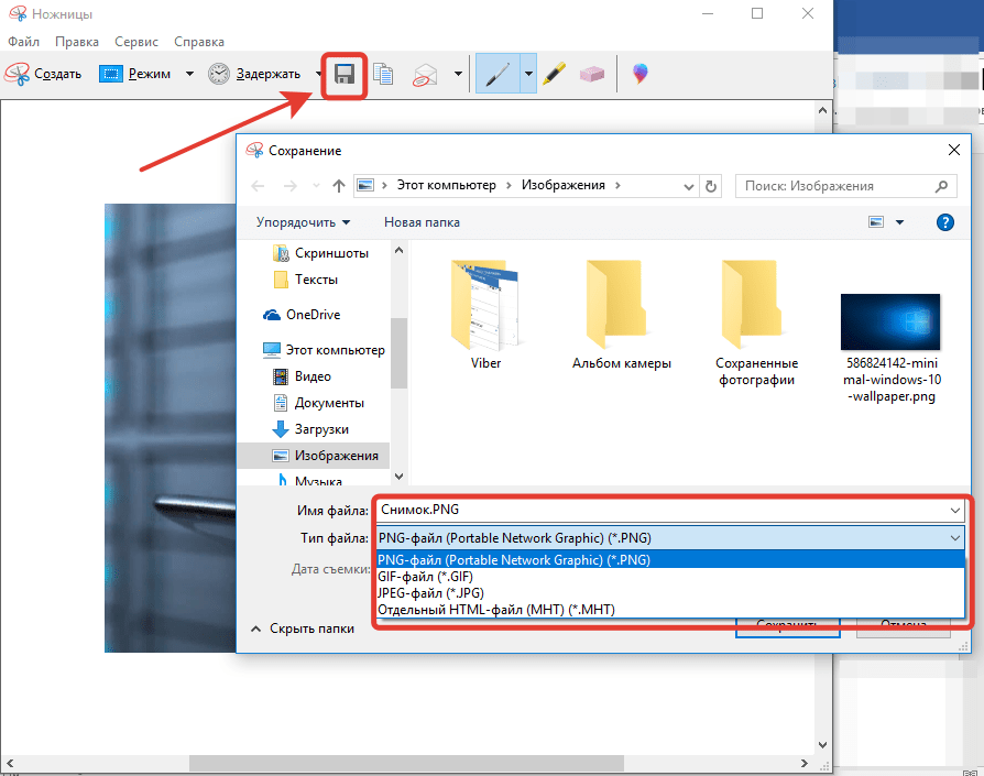 Как сохранить скриншот на компьютере как картинку